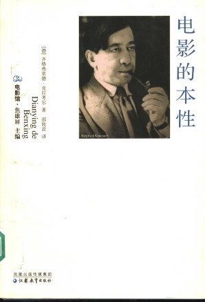 [PDF] 电影的本性：物质现实的复原