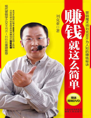 [EPUB] 赚钱就这么简单