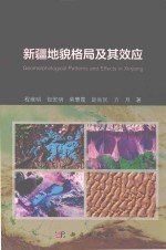 [PDF] 新疆地貌格局及其效应