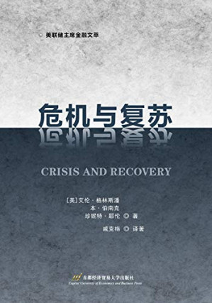[PDF] 危机与复苏 = Crisis and recovery