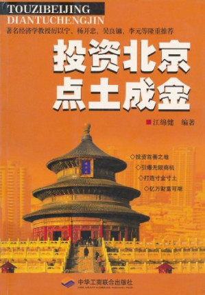 [PDF] 投资北京点土成金