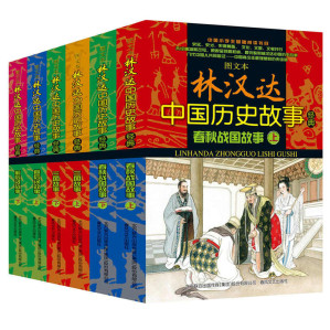 [EPUB] 林汉达中国故事经典套装（图文版，共6册，包括三国故事、前后汉故事、春秋战国故事）
