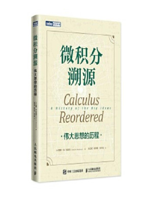 [PDF] 微积分溯源：伟大思想的历程