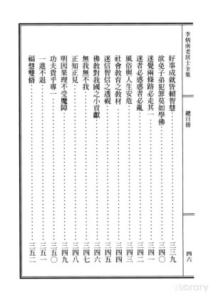 [PDF] 李炳南老居士全集.总目册.《总目录之二》