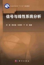 [PDF] 信号与线性系统分析