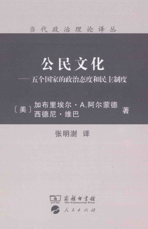 [PDF] 公民文化：五个国家的政治态度和民主制度