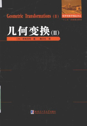 [PDF] 几何变换（Ⅱ）