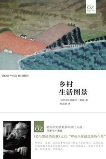 [EPUB] 乡村生活图景