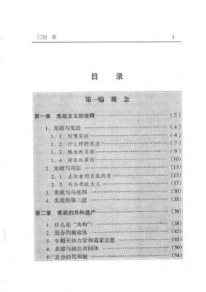 宪政主义.PDF