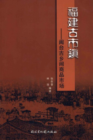 福建古市镇.PDF