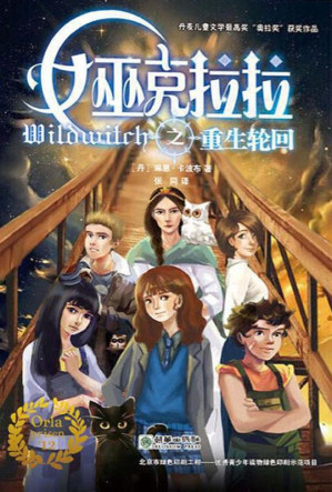 [EPUB] 女巫克拉拉之重生轮回