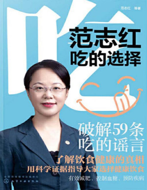 [PDF] 范志红：吃的选择