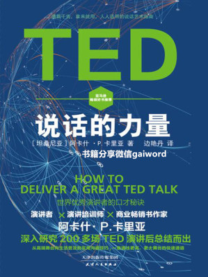 [EPUB] TED说话的力量