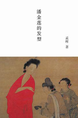 [EPUB] 潘金莲的发型