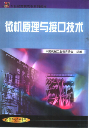[PDF] 微机原理与接口技术