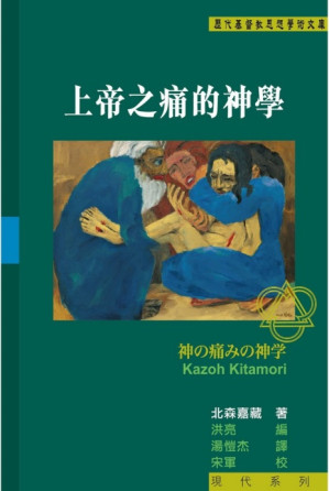 [PDF] 上帝之痛的神学