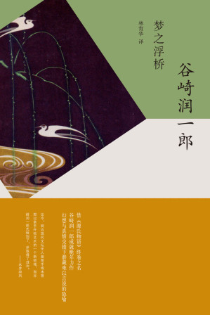 [EPUB] 梦之浮桥