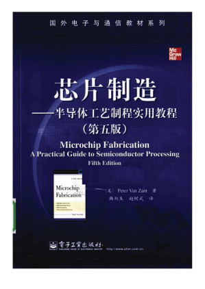 [PDF] 芯片制造 半导体工艺制程实用教程