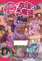 [PDF] 小马宝莉之友谊就是魔法 穿越幻镜的思念