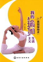 [PDF] 30+美丽保持术 我的瑜伽生活主义
