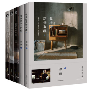 [EPUB] 蔡澜经典五部曲(套装共5册) ：没有什么了不起+我决定活得有趣+愿你成为最好的女子+不如任性过生活+今天也要好好吃饭