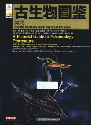[PDF] 古生物图鉴: 翼龙