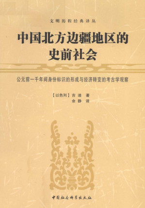 [PDF] 中国北方边疆地区的史前社会