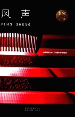 [PDF] 风声！
