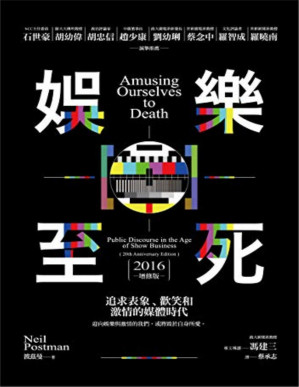 [PDF] 娛樂至死