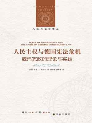 [EPUB] 人民主权与德国宪法危机：魏玛宪政的理论与实践 (人文与社会译丛)(elib.cc)