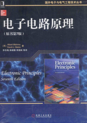 [PDF] 电子电路原理（原书第7版）