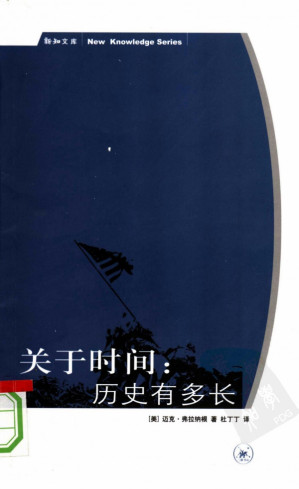 关于时间.PDF