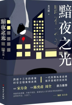 [EPUB] 黯夜之光