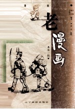 [PDF] 老漫画 第1辑