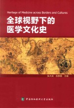 [PDF] 全球视野下的医学文化史