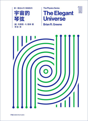 [PDF] [第一推动丛书·物理系列]宇宙的琴弦