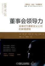 [PDF] 董事会领导力