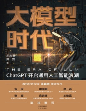 [PDF] 大模型时代：ChatGPT开启通用人工智能浪潮