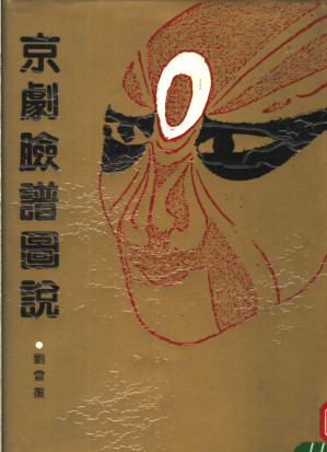[PDF] 京剧脸谱图说