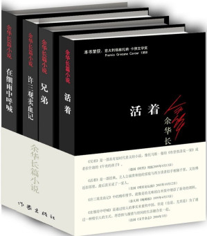 [EPUB] 余华长篇小说：活着+兄弟+许三观卖血记+在细雨中呼喊（套装共4册）（余华的每一部长篇小说，都震撼着一批又一批的读者。他的长篇小说是中国当代文学中的经典之作。）