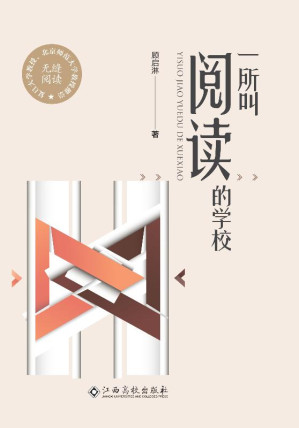 [EPUB] 一所叫阅读的学校