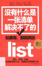 [PDF] 没有什么是一张清单解决不了的