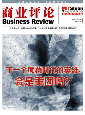 [EPUB] 下一个颠覆时代的英雄，会是美团吗？（《商业评论》2018年10月刊）