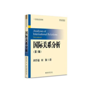 国际关系分析.PDF 国际关系分析.PDF