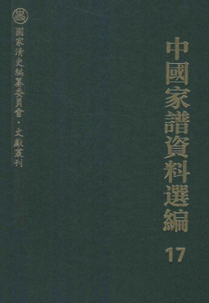 [PDF] 中国家谱资料选编•漳州移民卷(全二册)