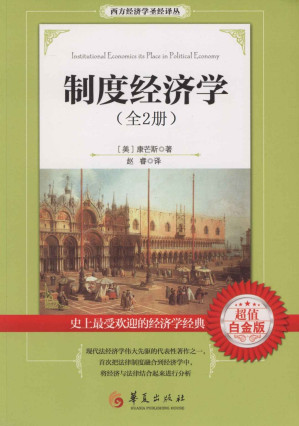 [EPUB] 制度经济学