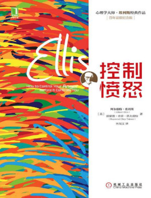 [PDF] 控制愤怒 (心理学大师·埃利斯经典作品)