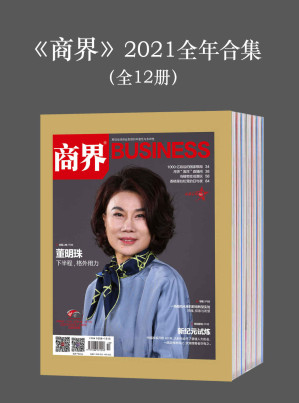 《商界》2021全年合集全12册.EPUB