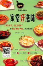 [PDF] 微体兔美食 3 家常好滋味
