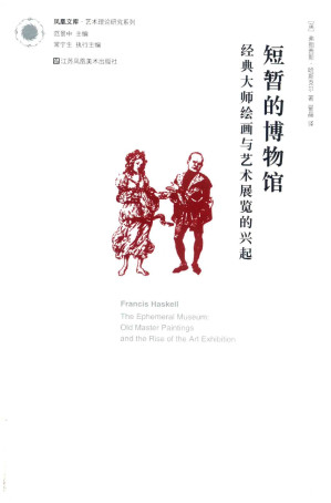[PDF] 短暂的博物馆：经典大师绘画与艺术展览的兴起